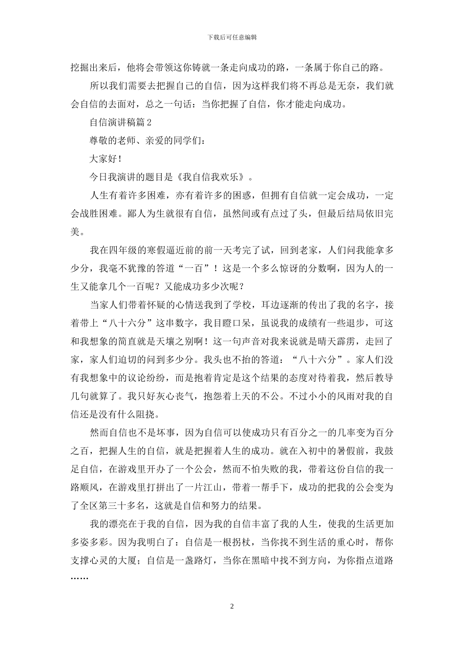 精选自信演讲稿3篇_第2页