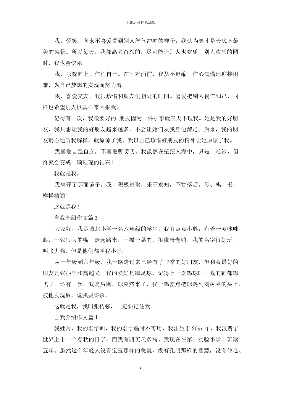 精选自我介绍作文合集6篇-1_第2页
