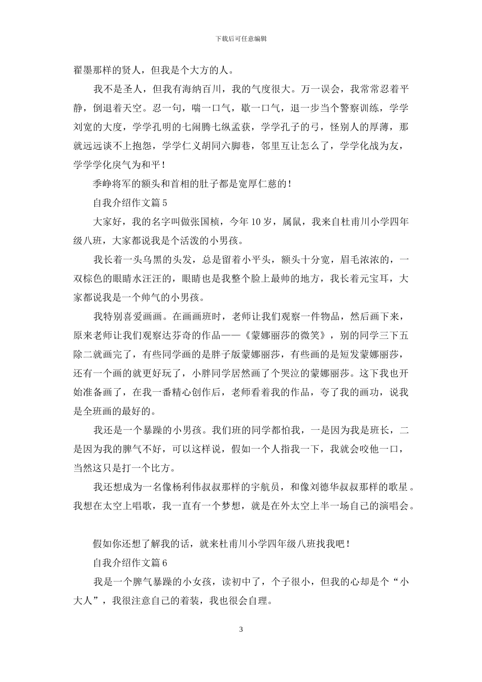 精选自我介绍作文合集6篇-1_第3页