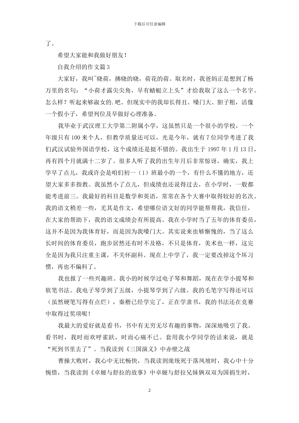 精选自我介绍的作文汇编九篇_第2页