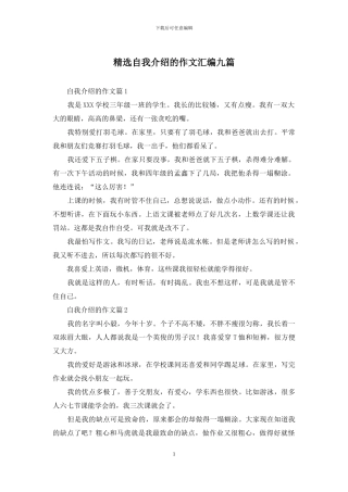 精选自我介绍的作文汇编九篇