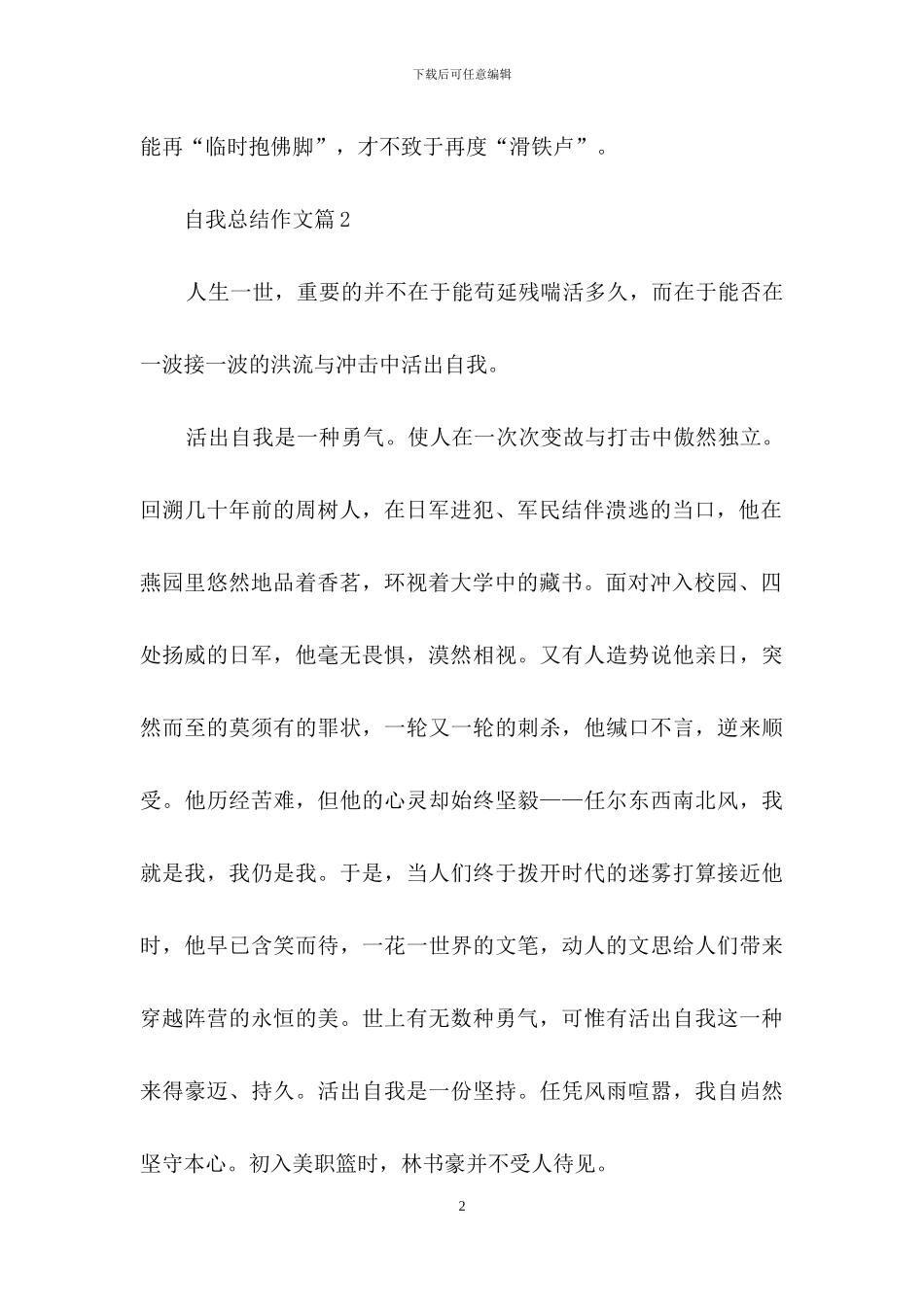 精选自我总结作文5篇_第2页