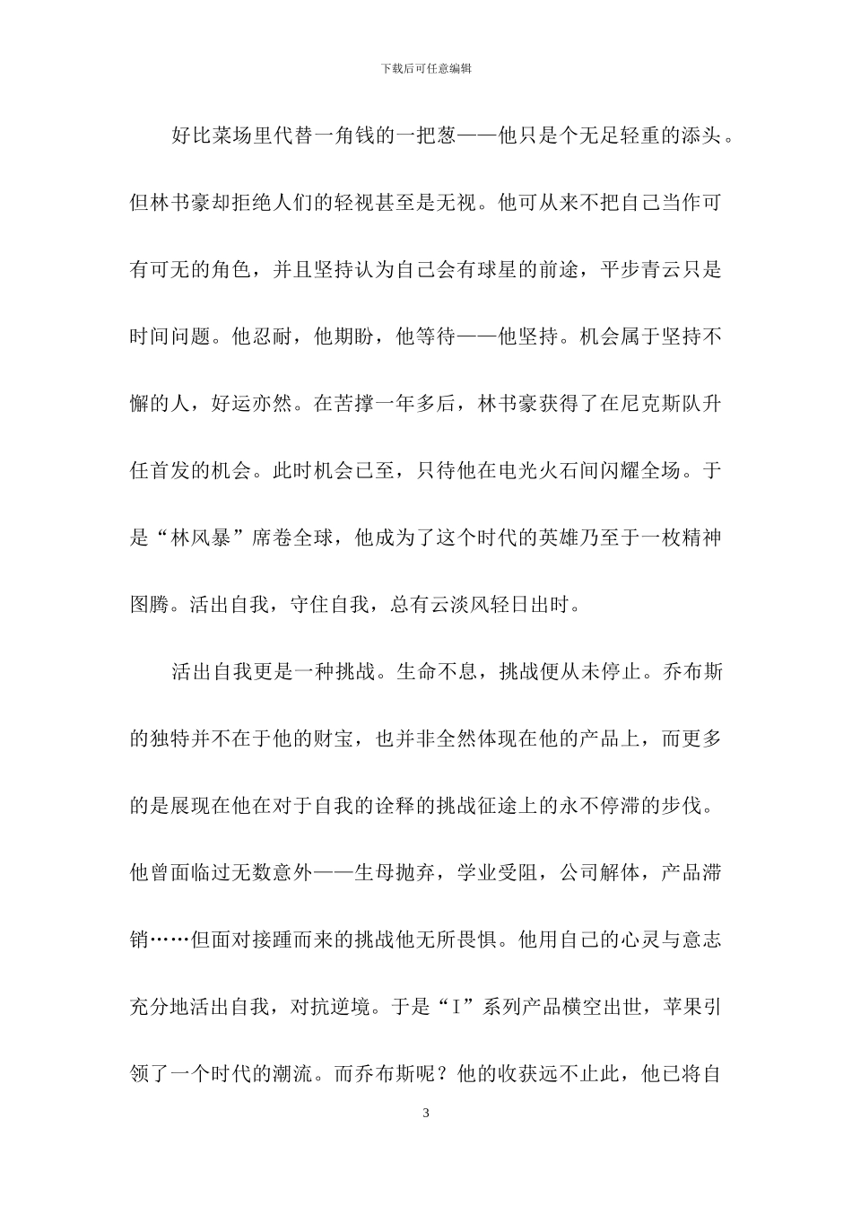 精选自我总结作文5篇_第3页