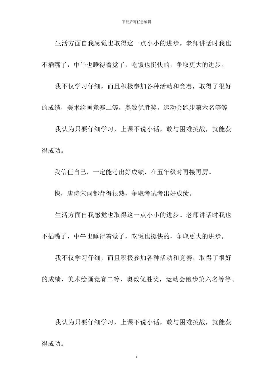 精选自我总结作文合集7篇_第2页
