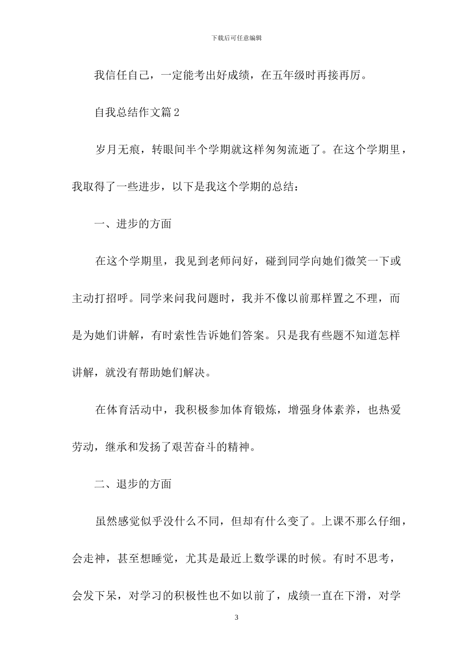 精选自我总结作文合集7篇_第3页