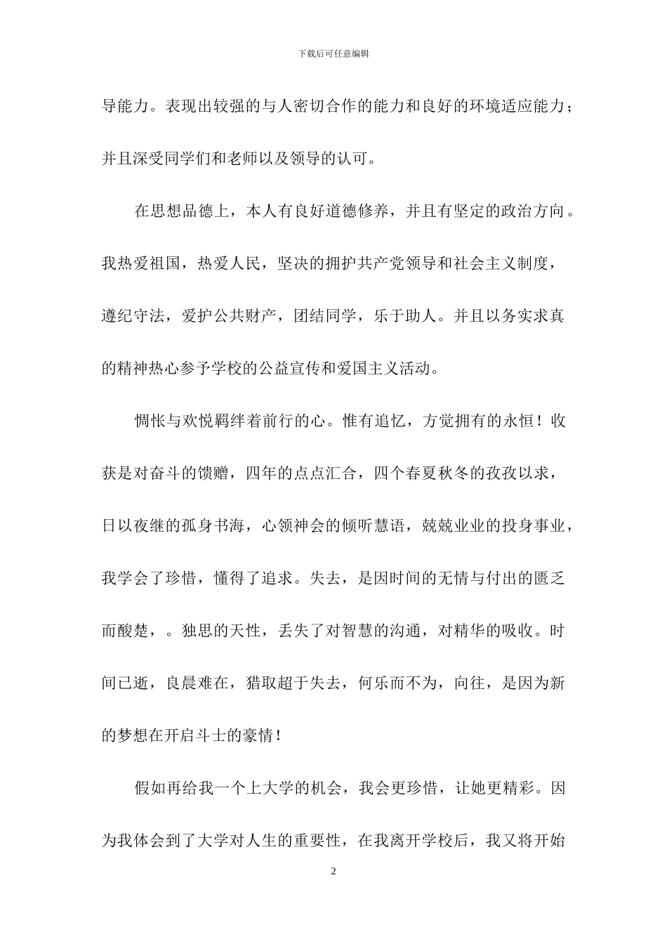 精选自我总结作文八篇_第2页