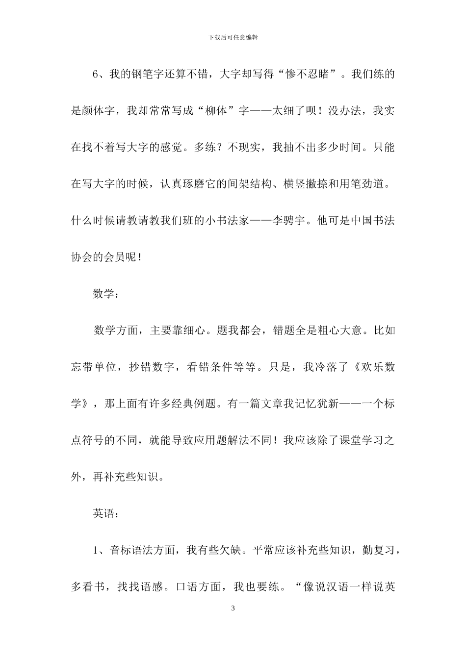 精选自我总结作文三篇_第3页