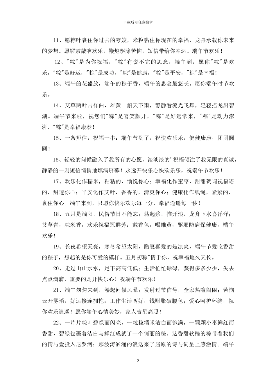 精选给老朋友的端午节祝福语37条_第2页