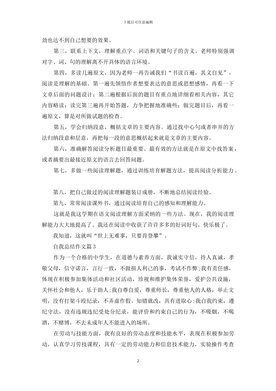 精选自我总结作文集锦5篇_第2页