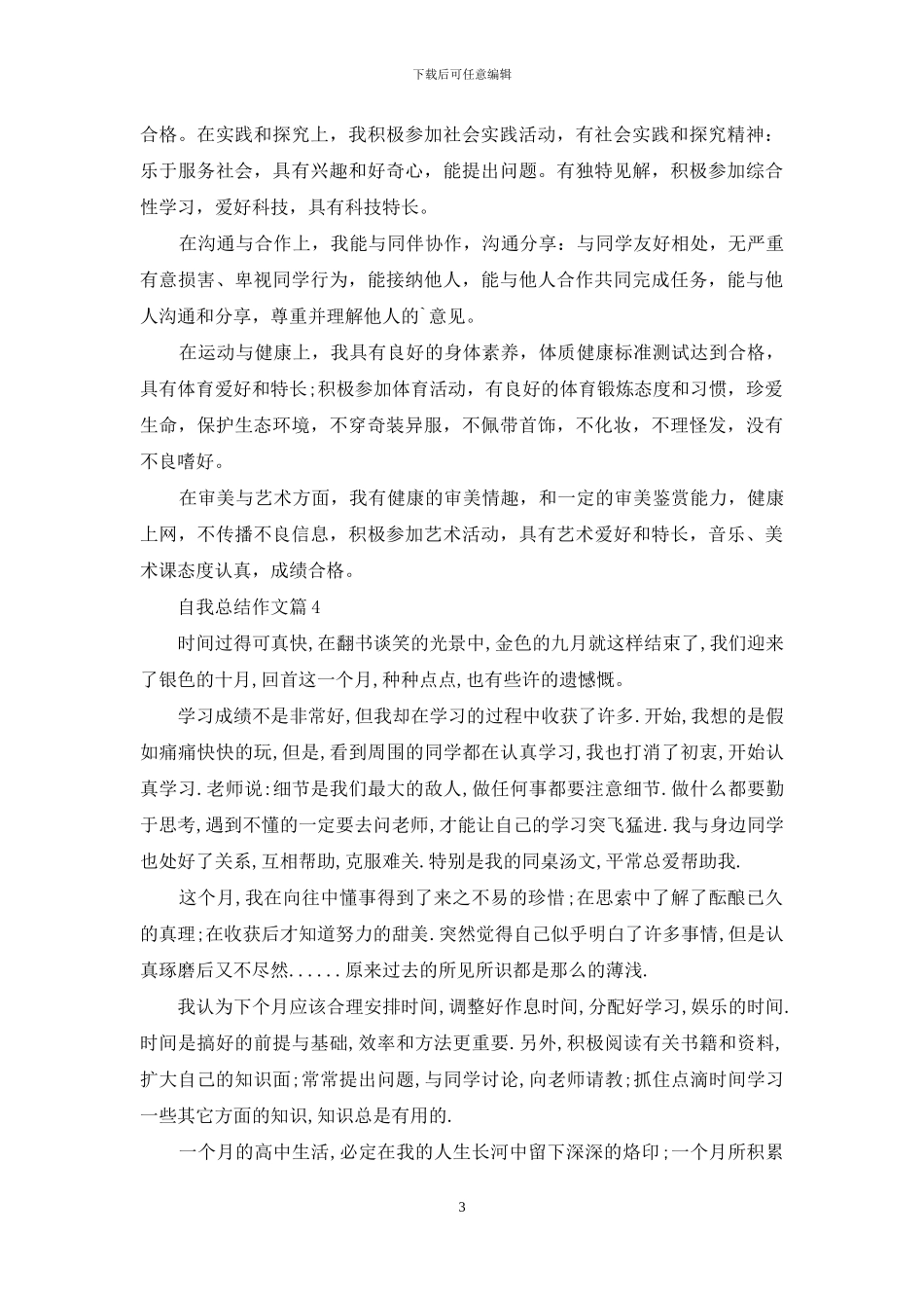 精选自我总结作文集锦5篇_第3页