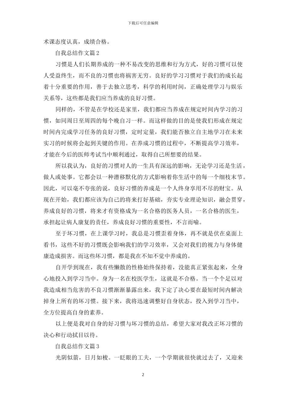 精选自我总结作文集合九篇_第2页