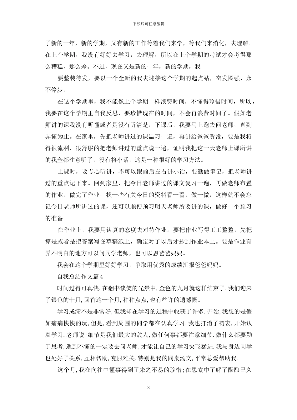 精选自我总结作文集合九篇_第3页