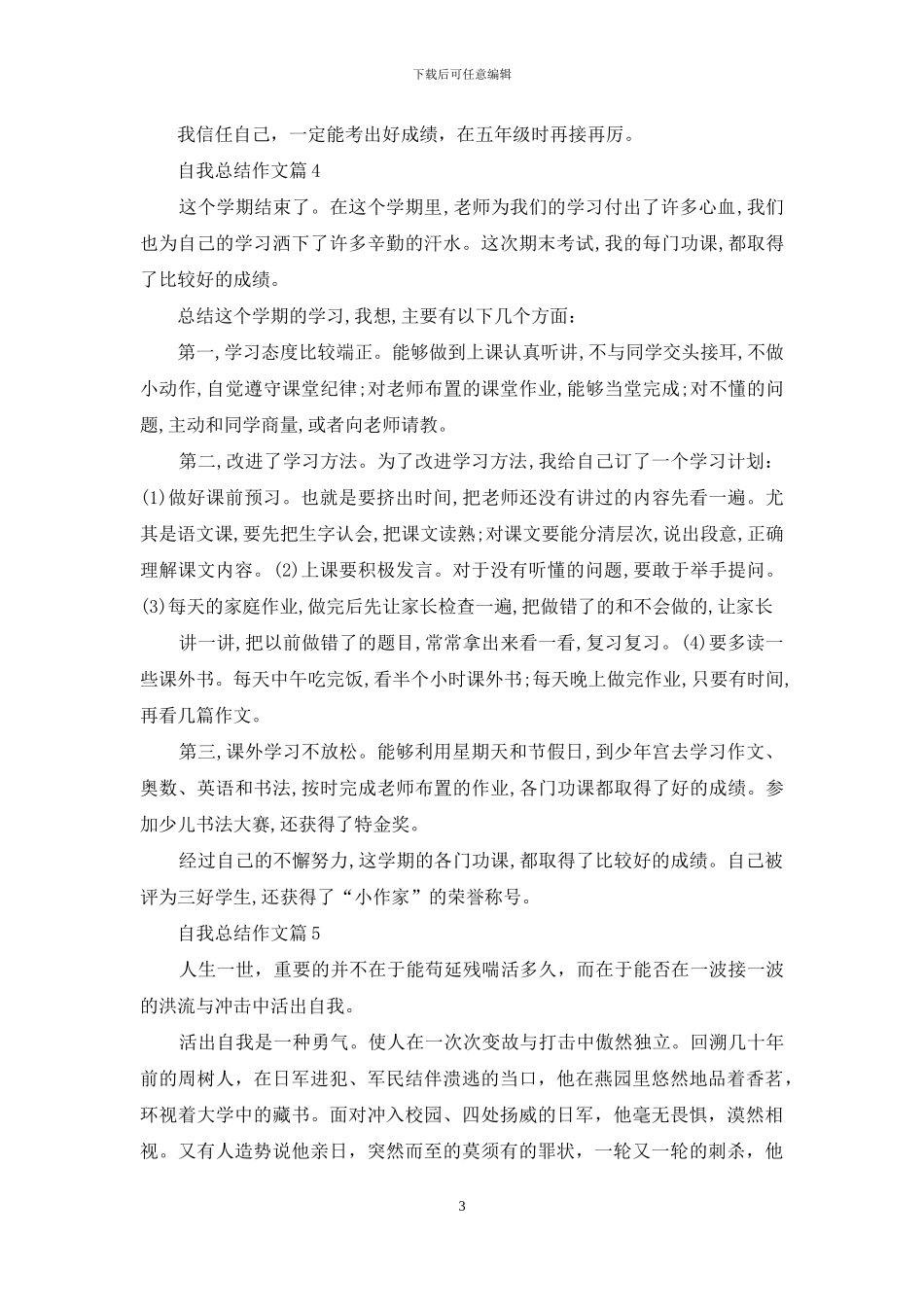 精选自我总结作文汇编五篇_第3页