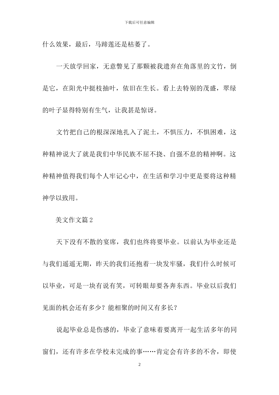 精选美文作文合集六篇_第2页