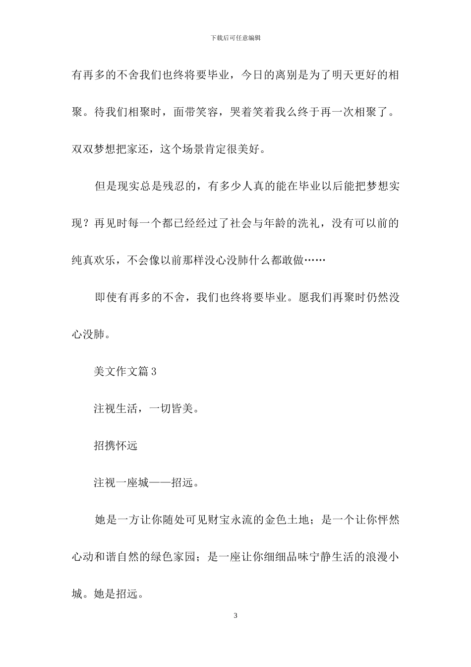 精选美文作文合集六篇_第3页