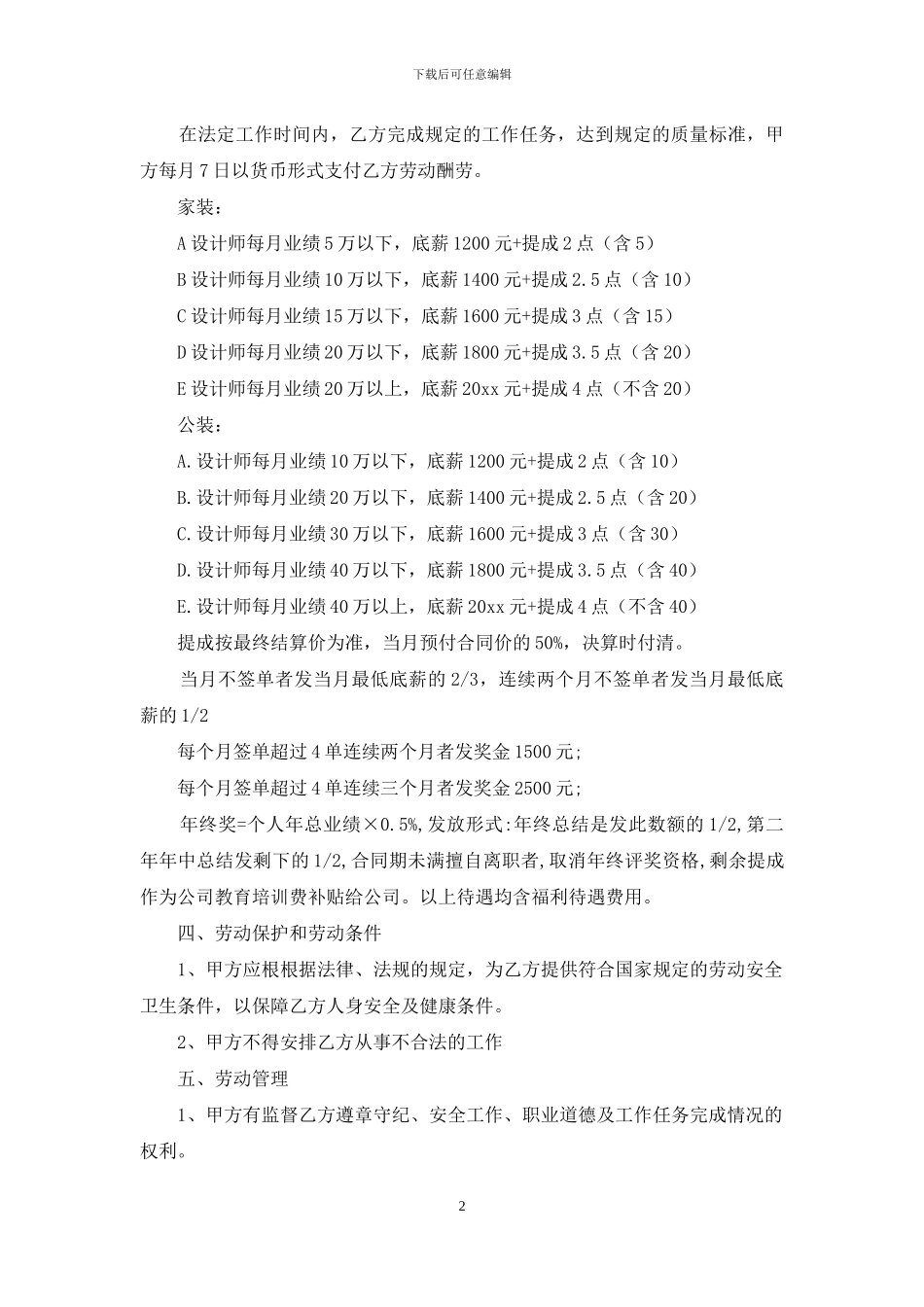 精选聘用合同范文集锦七篇_第2页