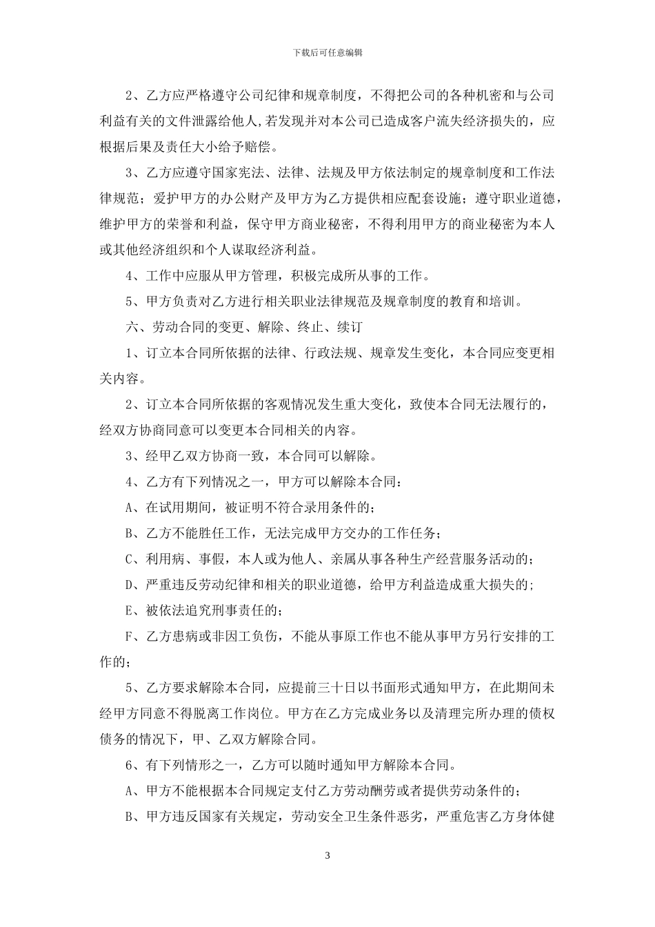 精选聘用合同范文集锦七篇_第3页