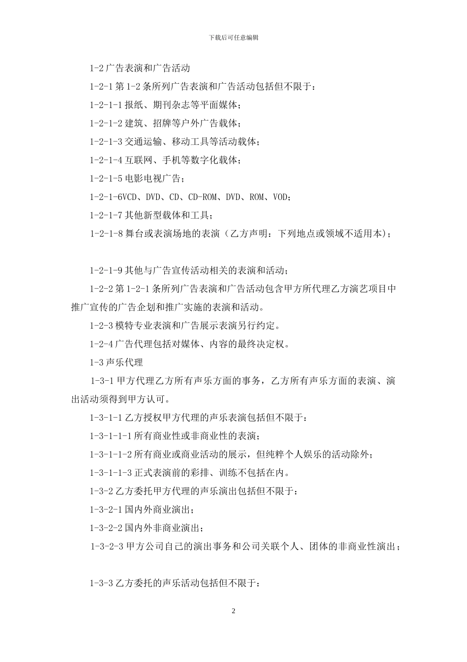 精选聘用合同范文集锦六篇_第2页