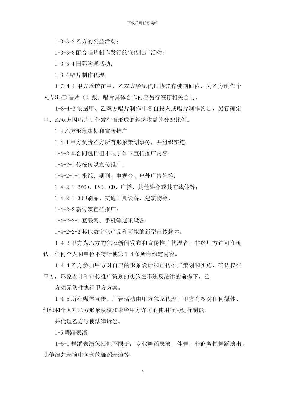 精选聘用合同范文集锦六篇_第3页