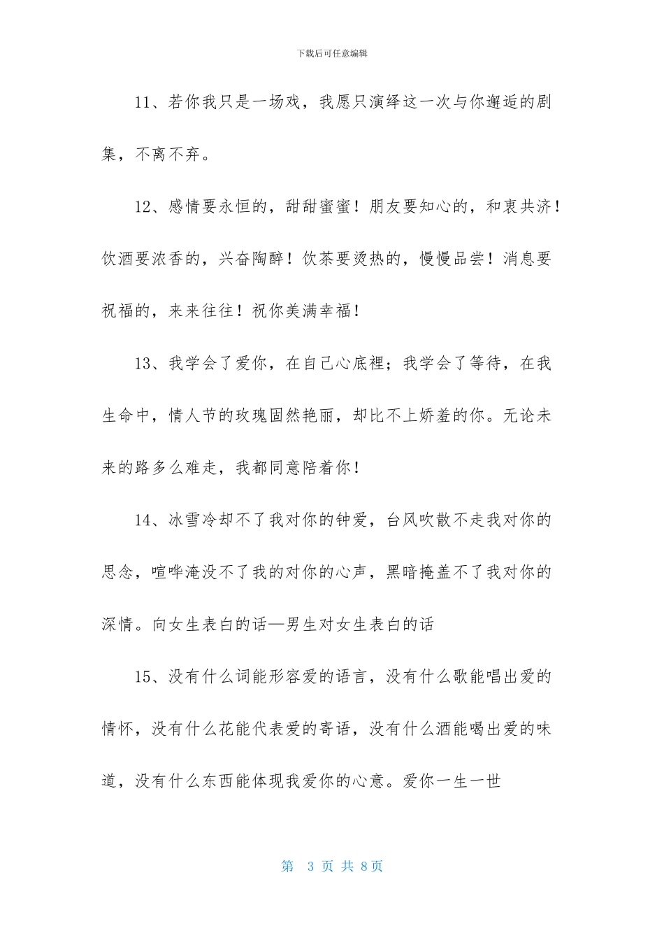精选表白的句子锦集36句_第3页