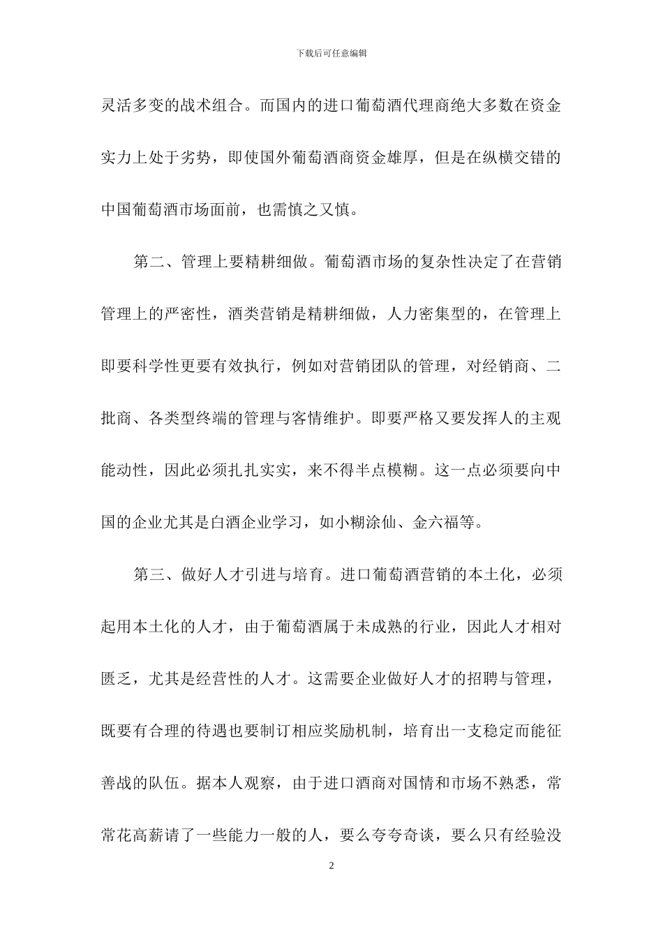 精选营销计划合集十篇_第2页