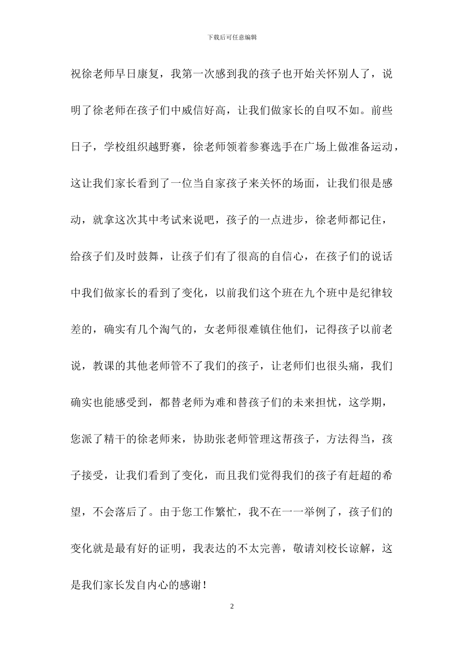 精选表扬老师的表扬信3篇_第2页