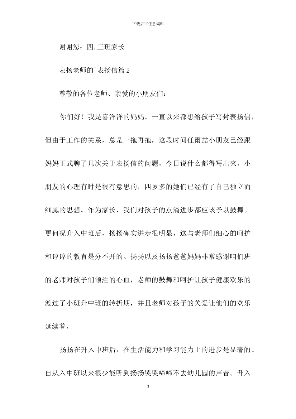 精选表扬老师的表扬信3篇_第3页