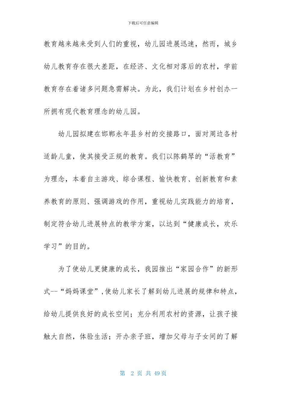 精选计划书学生范文集合七篇_第2页