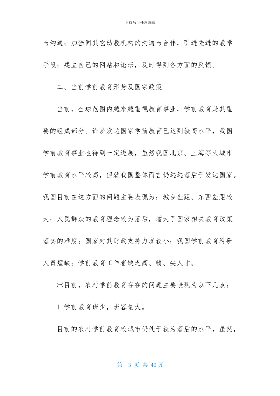 精选计划书学生范文集合七篇_第3页
