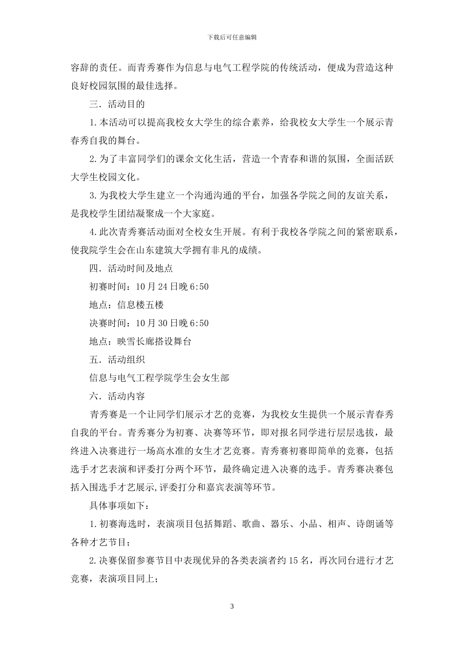 精选计划书学生范文汇总八篇_第3页