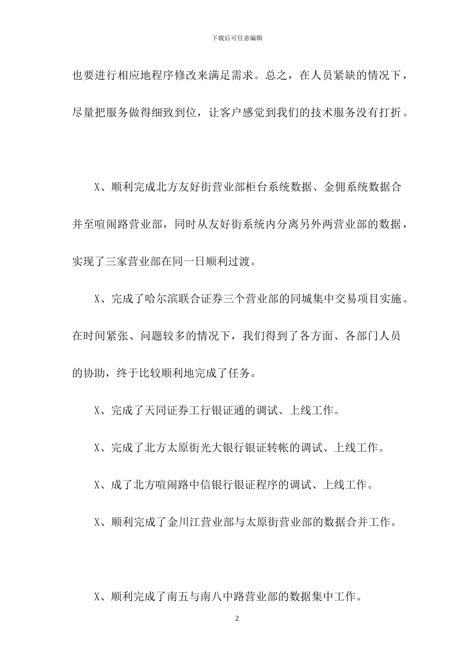 精选证券公司工作总结范文合集十篇_第2页