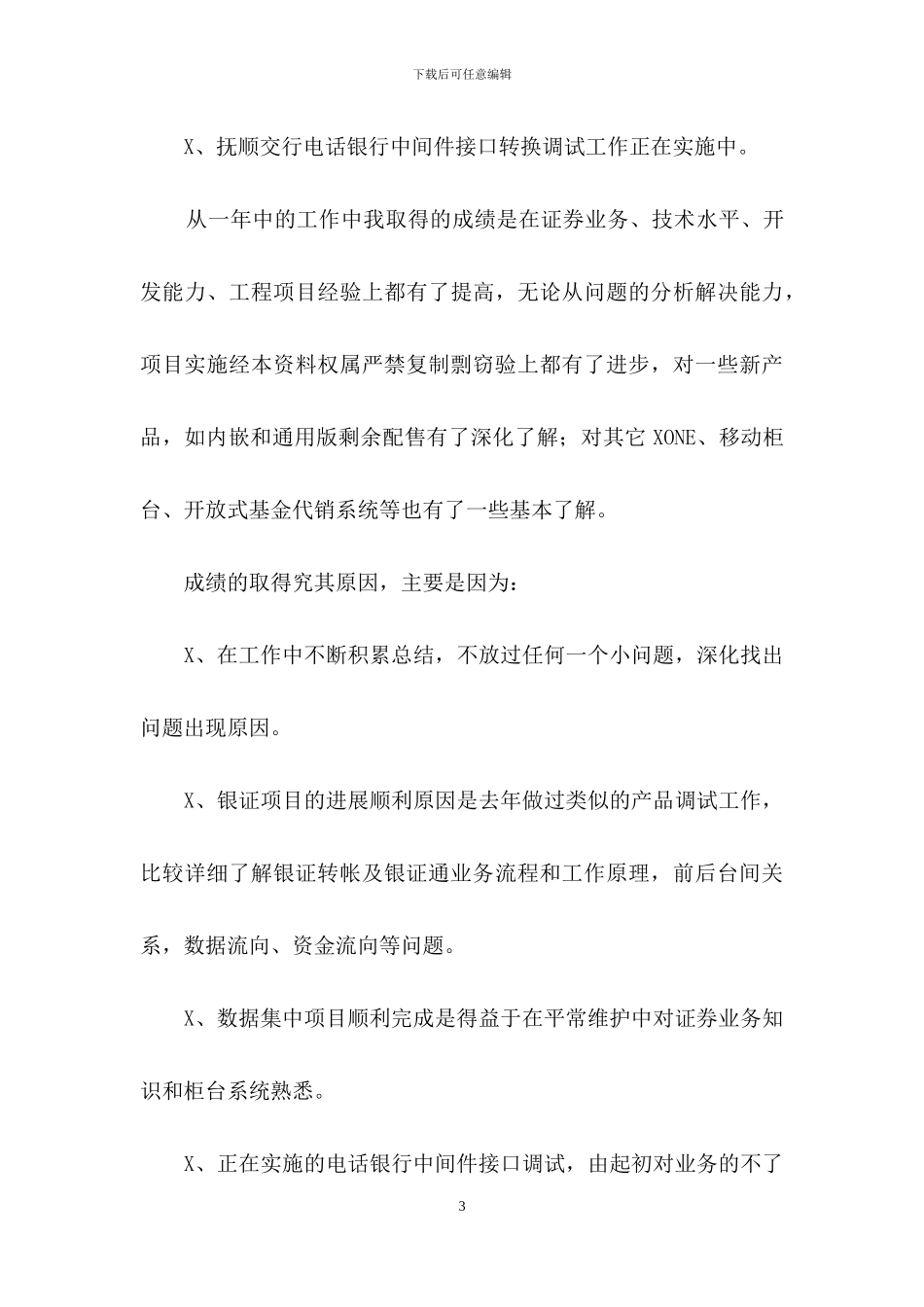 精选证券公司工作总结范文合集十篇_第3页