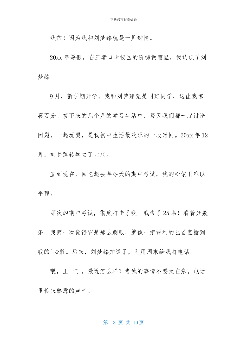 精选话题作文400字集合五篇_第3页