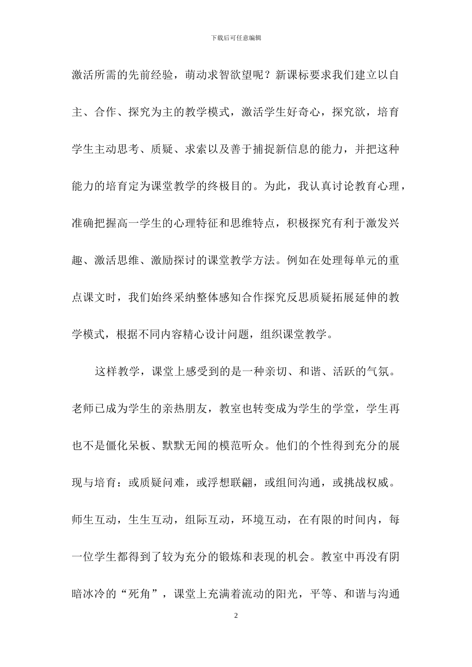 精选语文教学总结汇编八篇_第2页