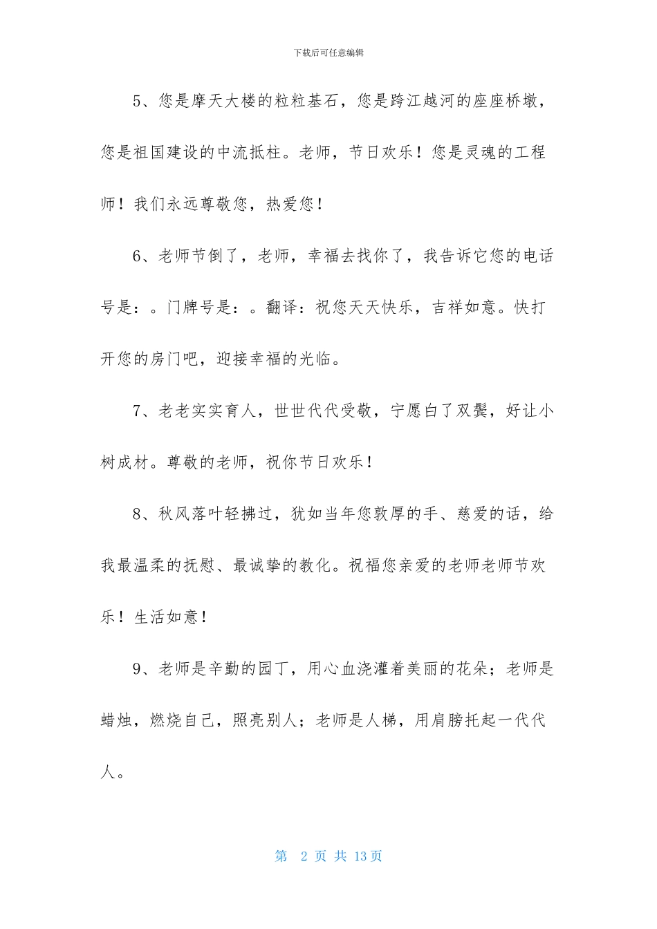 精选表达教师节快乐的祝福语汇总59句_第2页