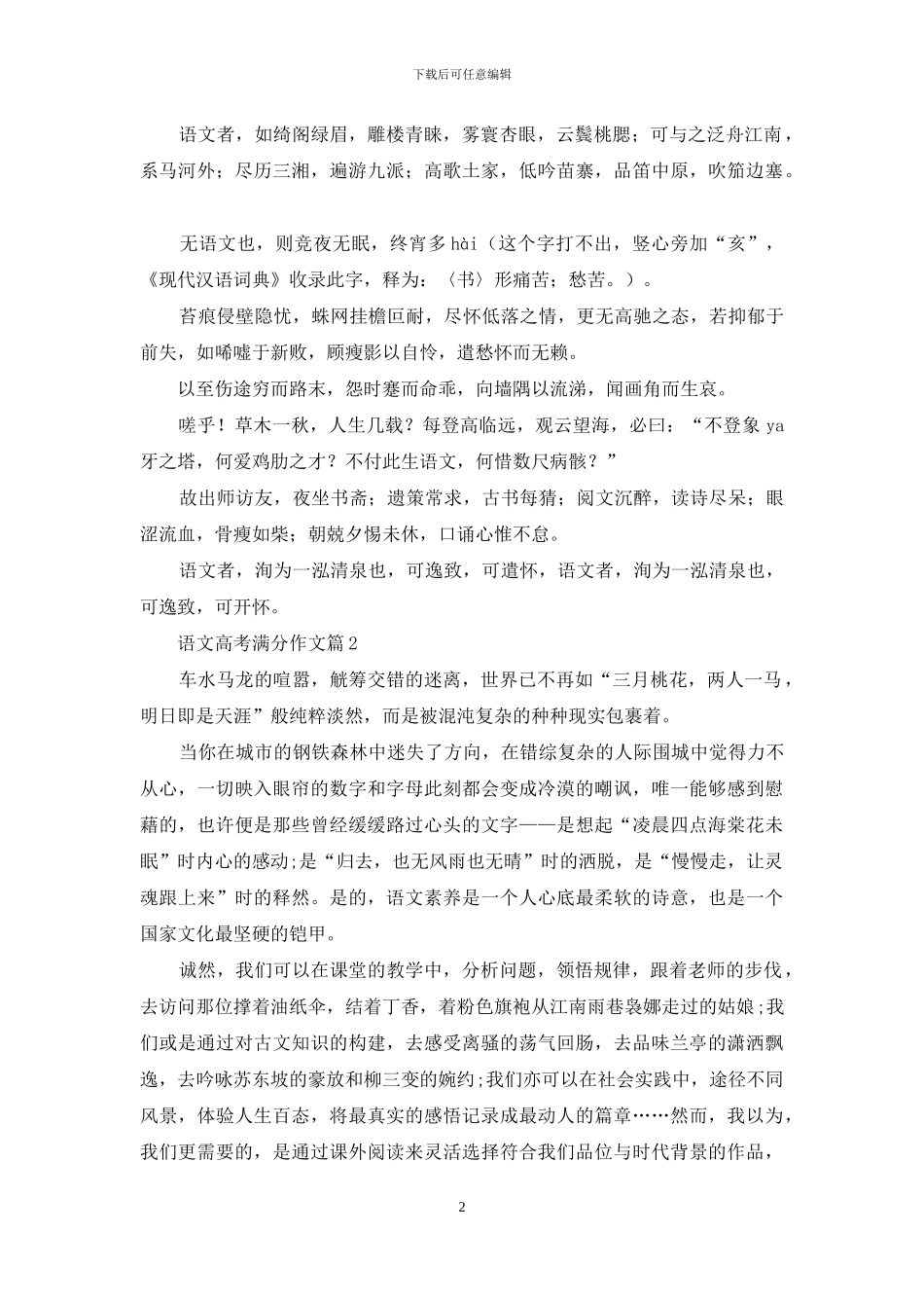 精选语文高考满分作文集合五篇_第2页