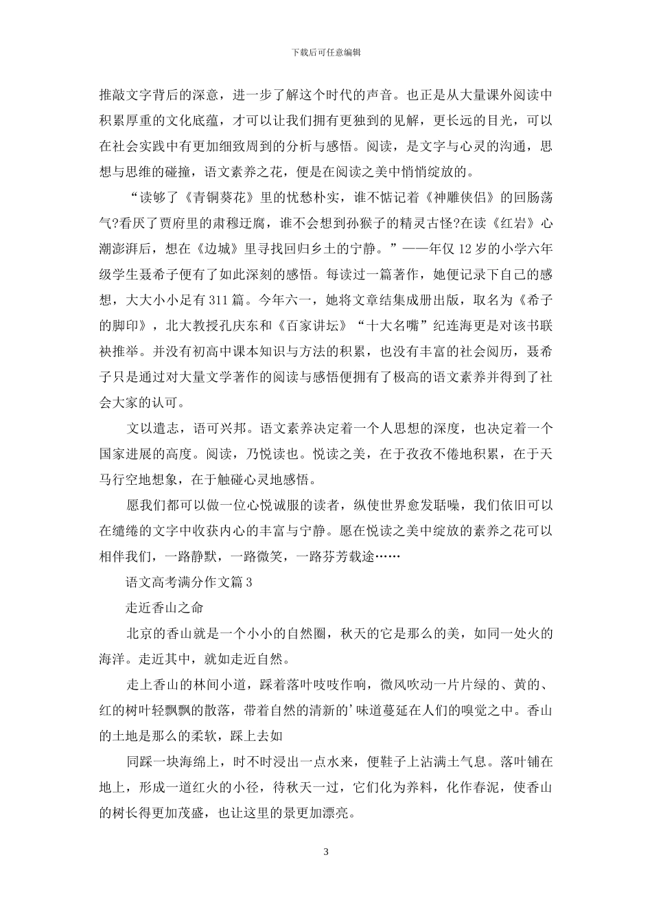 精选语文高考满分作文集合五篇_第3页