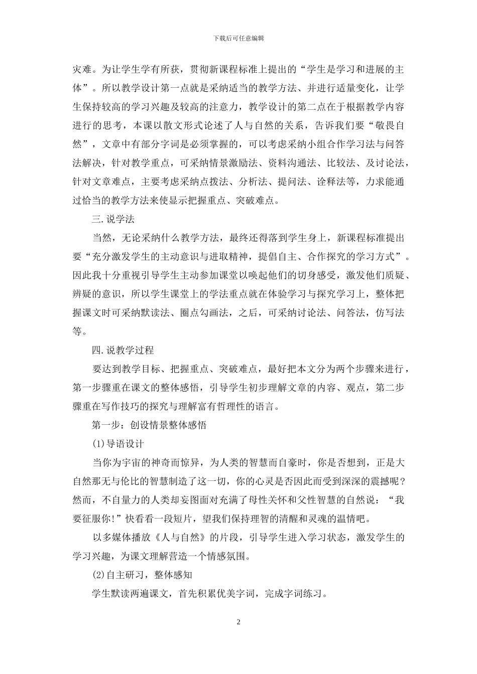 精选语文说课稿初中锦集五篇_第2页