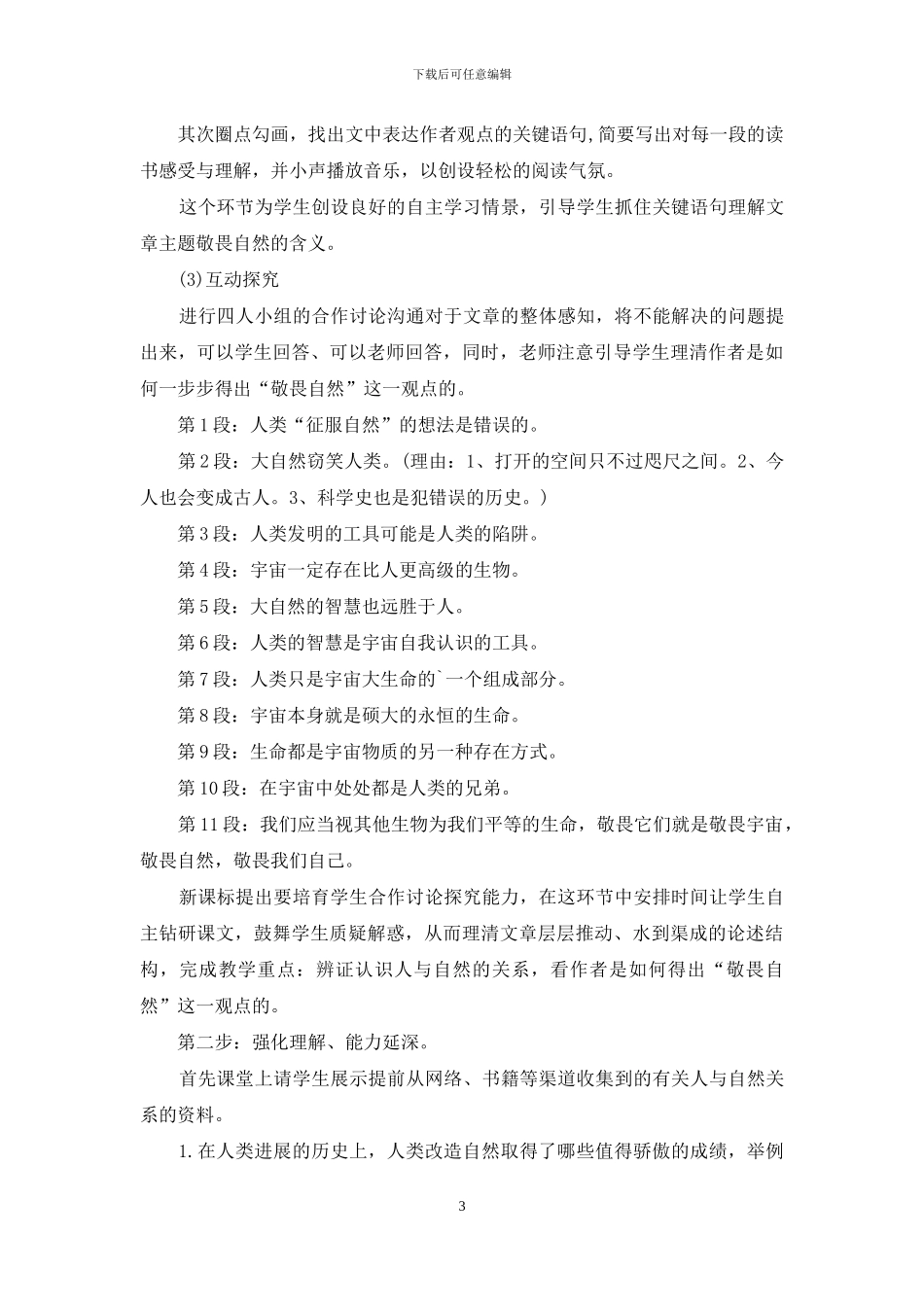 精选语文说课稿初中锦集五篇_第3页