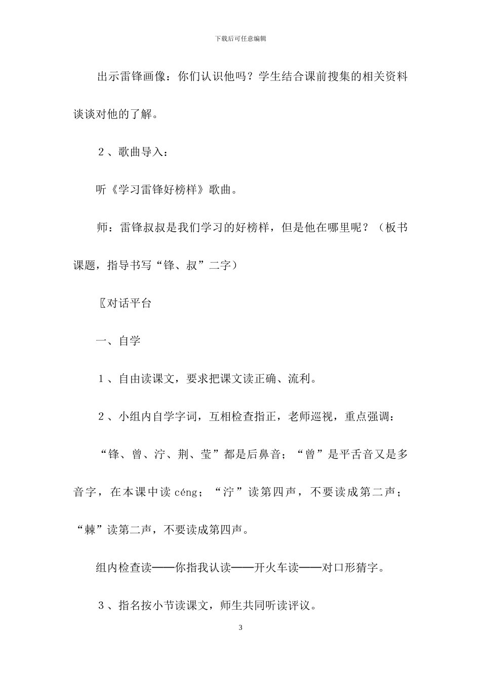 精选语文说课稿3篇_第3页