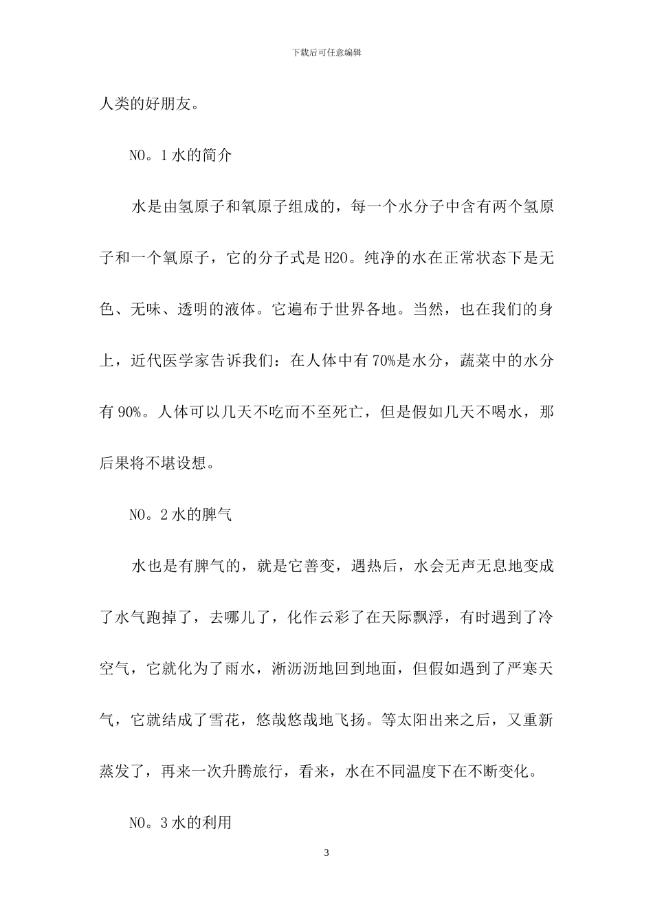 精选说明文的作文600字九篇_第3页
