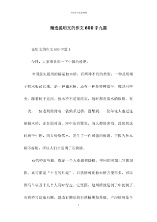 精选说明文的作文600字九篇