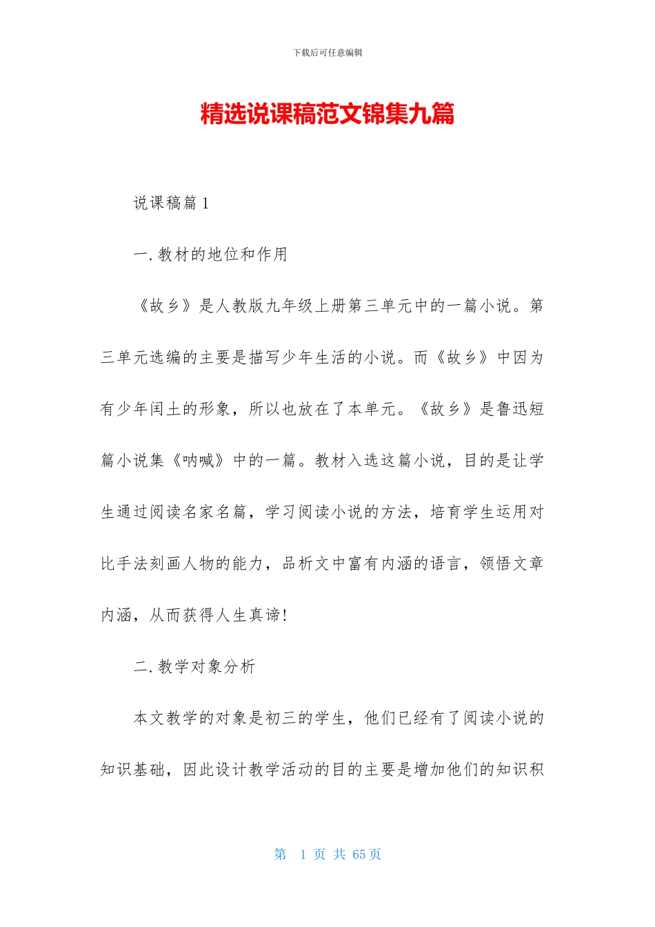 精选说课稿范文锦集九篇_第1页