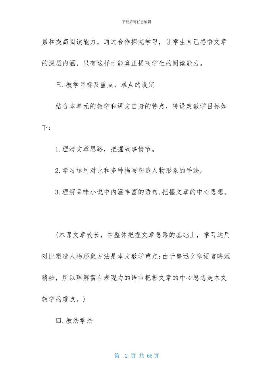 精选说课稿范文锦集九篇_第2页