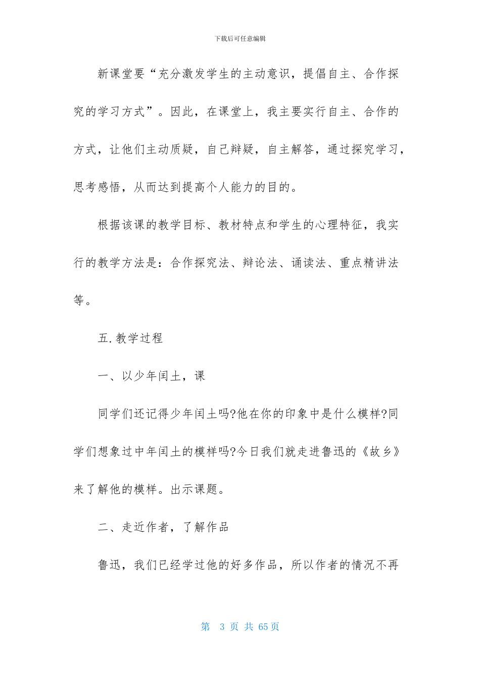 精选说课稿范文锦集九篇_第3页