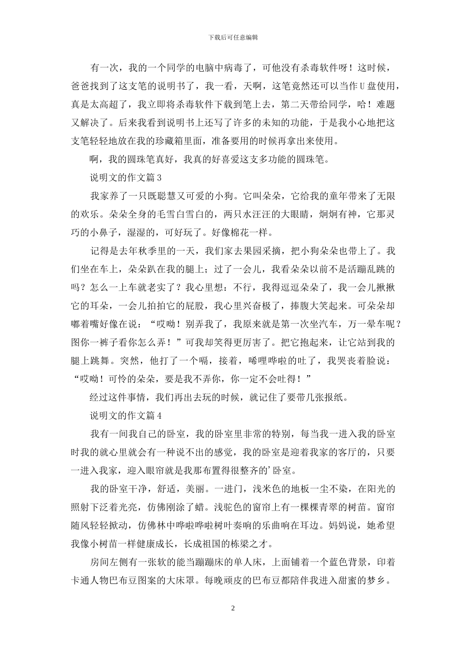 精选说明文的作文8篇_第2页