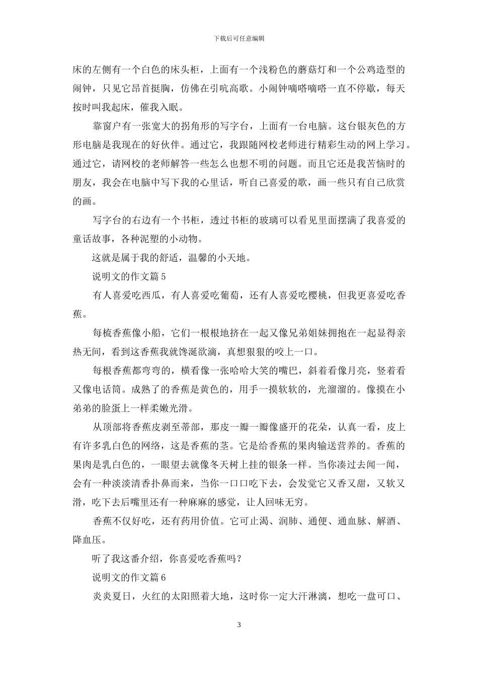 精选说明文的作文8篇_第3页