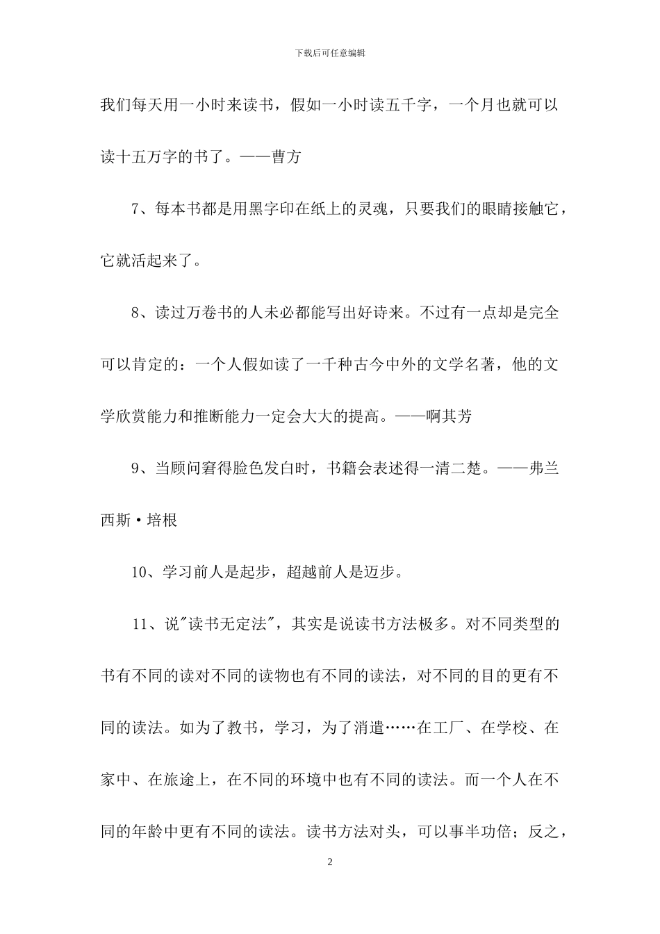 精选读书名人名言汇总58句_第2页