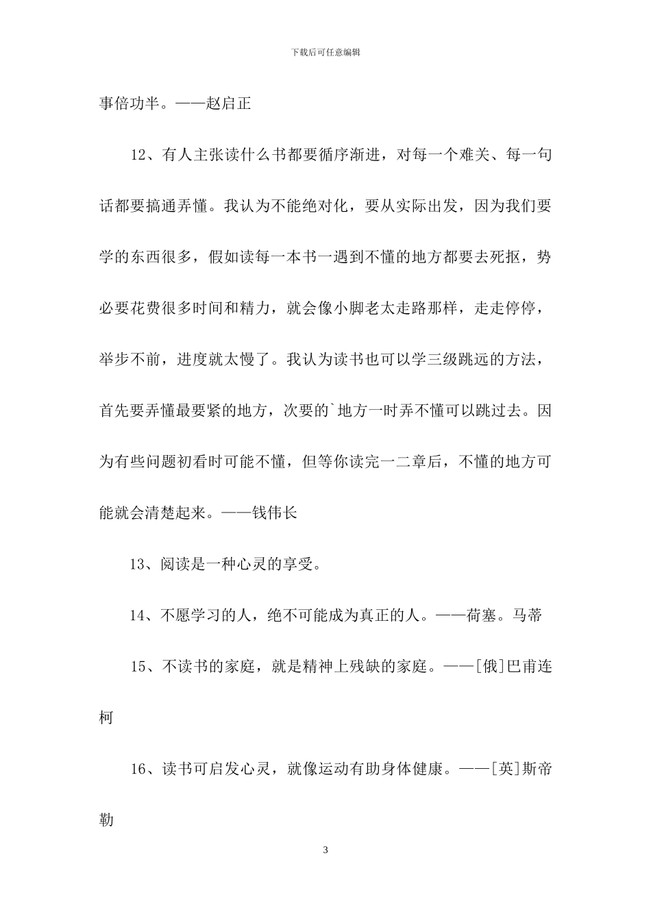 精选读书名人名言汇总58句_第3页
