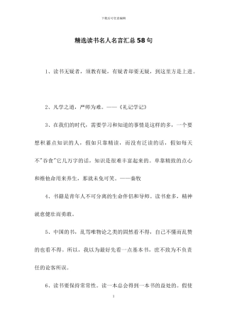 精选读书名人名言汇总58句